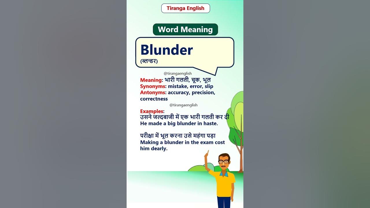 blunder-meaning-in-hindi-english-blunder-englishvocabulary