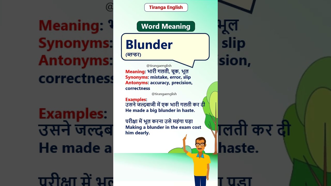 Blunder Meaning In Hindi English Blunder EnglishVocabulary Blunder Meaning In Hindi English Blunder EnglishVocabulary