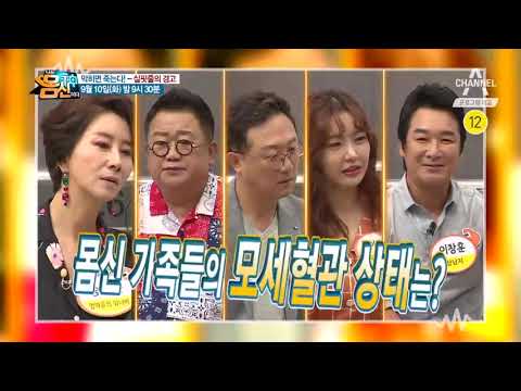 [예고] 모세혈관이 전신의 건강을 좌우한다?! | 채널A 나는 몸신이다 244회