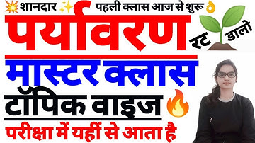 SUPER TET Classes🔥| सम्पूर्ण पर्यावरण 🌳🌳का बाप | Topicwise Class | EVS for SUPER TET | MS SSC Notes