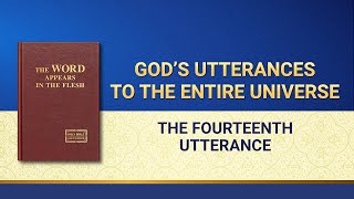The Word of God | "God's Utterances to the Entire Universe: The Fourteenth Utterance"