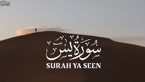 صوت هذا القارئ يأخذك إلى عالم أخر || سورة يس بصوت القارئ عبد الله حميد