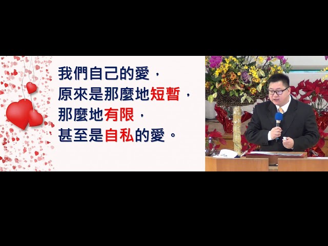 20210131浸信會仁愛堂主日信息_投影片版_周志瀚傳道