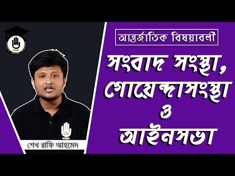 ভিডিও: আন্তর্জাতিক কৌশল কি?