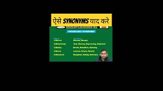 ऐसे Synonyms याद करे।synonymsantonyms synonyms rojgarwithankit rwa selectiongurujionline