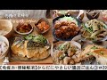 【平日５日間の晩ごはん＃29】からだにやさしい腸活ごはん③(料理動画／発酵食品／一週間の献立／時短レシピ／簡単レシピ／作り置きおかず／家庭料理／共働き夫婦/丁寧な暮らし/ママレシピ食堂)