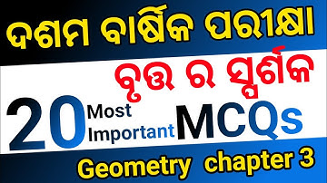 10th Class Geometry Chapter 3 (ବୃତ୍ତ ର ସ୍ପର୍ଶକ) /top 20 MCQs in tangent to a circle by Suvendu Dash.