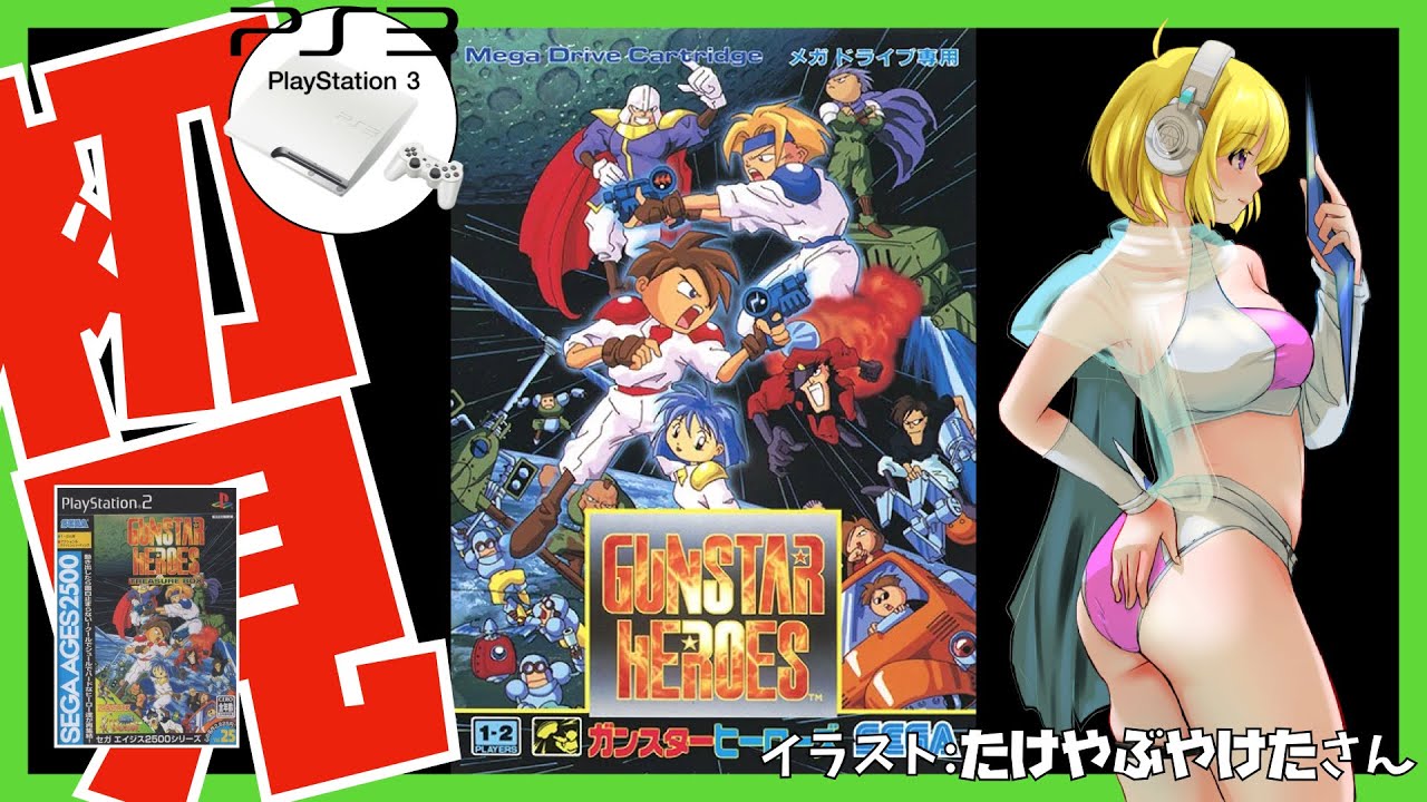 PS2】ガンスターヒーローズ 初見実況【Vtuber】 - YouTube
