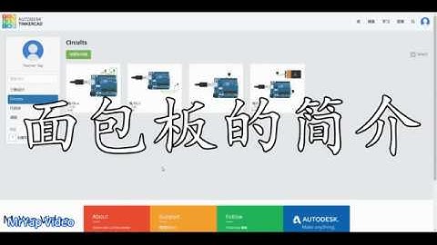 TinkerCAD教程：面包板简介