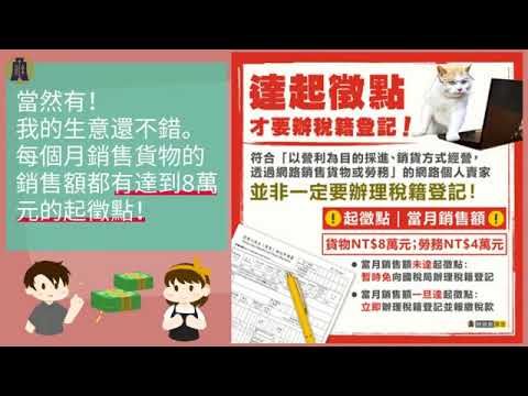 112年1月1日網路銷售營業人新制