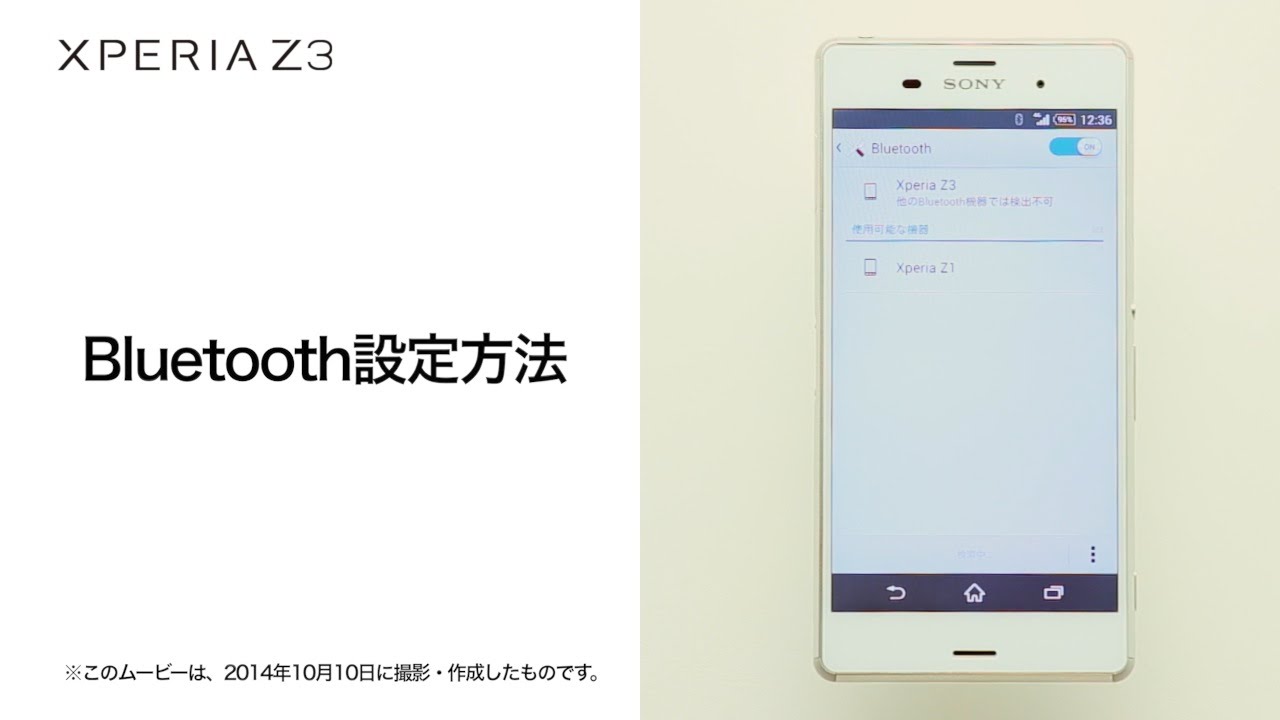 Xperia Z3 Sol26 Bluetooth設定方法 Youtube