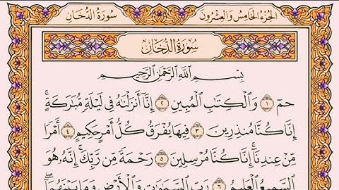 سورة الدخان مكتوبة كاملة بدون صوت | تلاوة بصرية تبعث السكينة وتسهّل الحفظ والتدبر