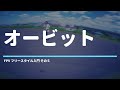 オービット - FPVフリースタイルドローン入門 その5