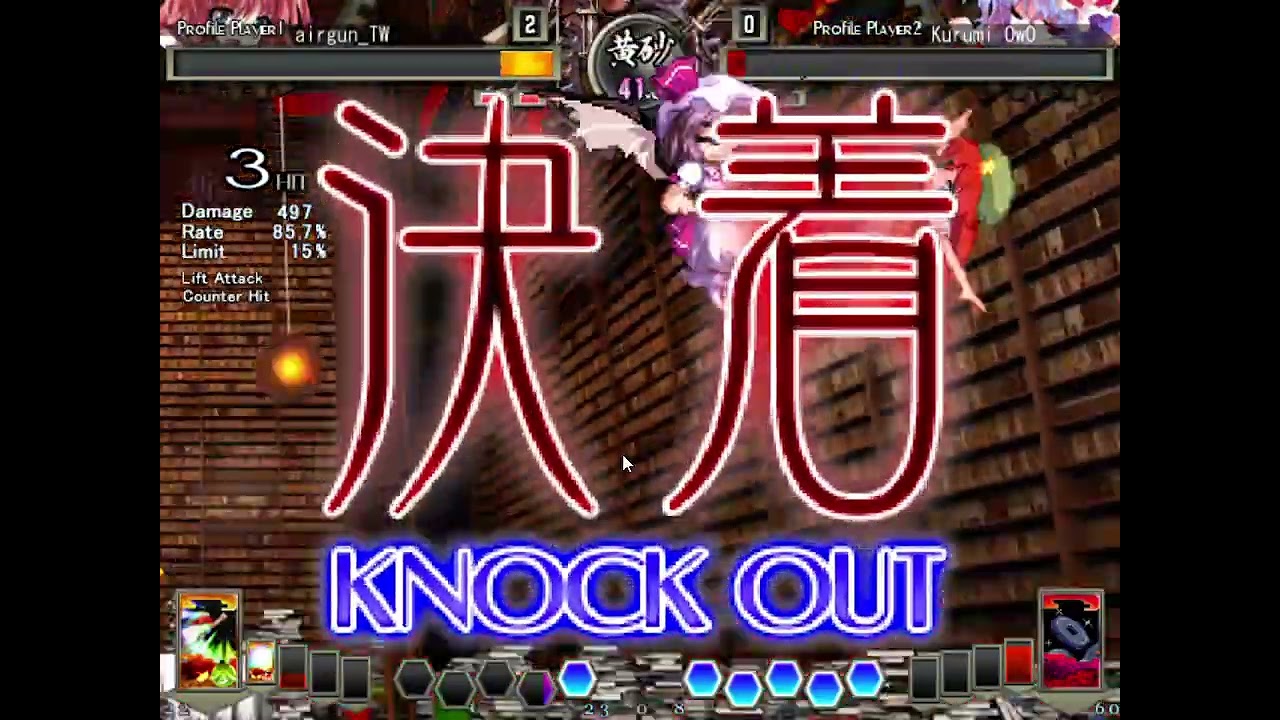 『東方非想天則』怠惰 VS 內褲