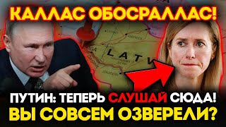 ПРОВОКАЦИЯ ПРИБАЛТИКИ НЕ УДАЛАСЬ! АРМИЯ РФ УЖЕ НА ГРАНИЦЕ!