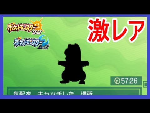 ダウンロード済み サンムーン レアポケモン ポケモンの壁紙