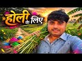 📊✅🔥Holi Holi 2026 | रंगों की मस्ती | Full Holi Celebration Video // 🥰✅ #holi #omtek