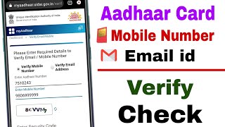 Aadhaar card mobile number link status check online / aadhar card email verify check