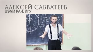 Избранные вопросы неевклидовой геометрии. Лекция 1 (Алексей Савватеев, ЦЭМИ РАН, ИГУ)