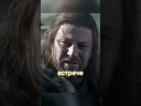 Джон Сноу прощается с Нэдом #shorts #играпрестолов #got #топ #сериал #кино #фильм #подпишись #top