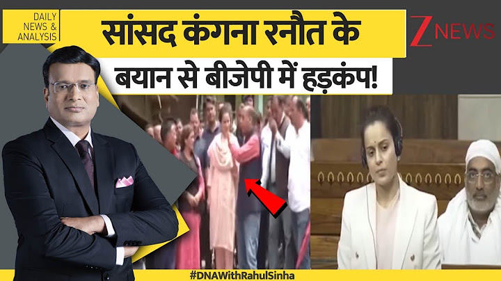 DNA: सांसद कंगना रनौत के बयान से बीजेपी में हड़कंप! Himachal Flood। Rain। #dnawithrahulsinha