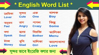 English Word | All in all lists | Amazing English Words for Beginners | English to Bangla spoken