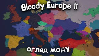 Як встановити/завантажити мод Bloode Europe 2 на пк та андроід. Age of history/civilization 2