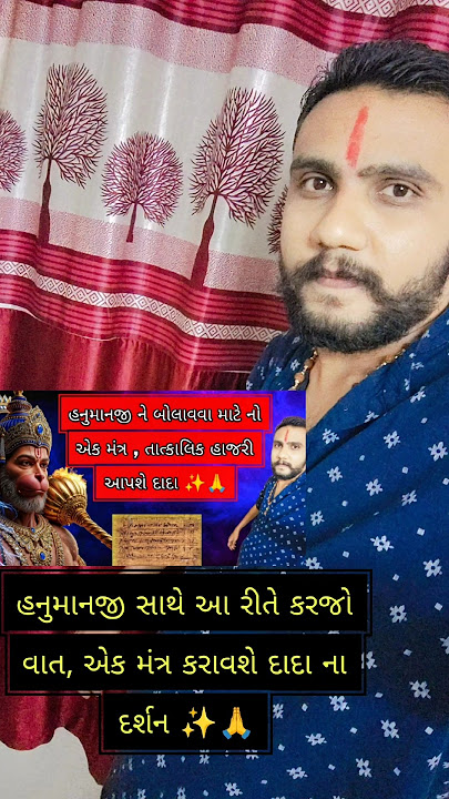 હનુમાનજી આપશે સાક્ષાત દર્શન ફક્ત એક મહામંત્ર થી✨🙏#shorts #hanuman @karandaverajkot