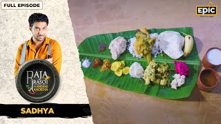 Sadhya - Raja Rasoi Aur Andaaz Anokha | Ranveer Brar | Full Episode | Epic