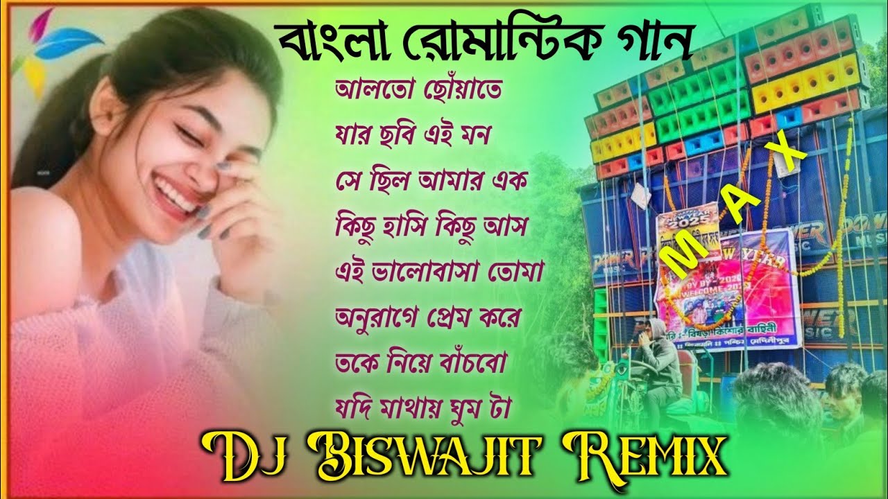 Bangla Romantic song 🥀 Bangla Movie Love story Gan🥀Dj Biswajit Remix 🥀 Bangla Romantic gan dj 2025