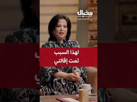 م خيال السبب وراء إقالة الشيخة مي آل خليفة من منصبها