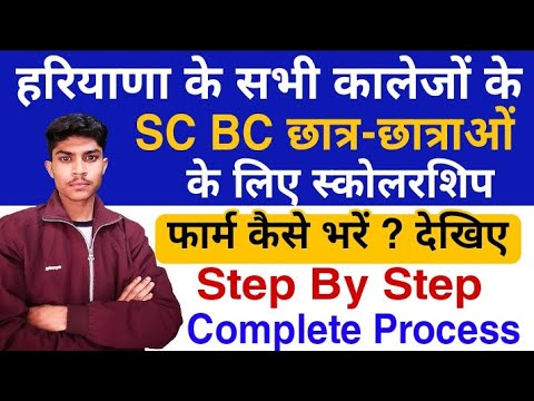 Post Matric Scholarship For SC BC Candidate | Apply Online |Post Matric Scholarship form kaise bhare