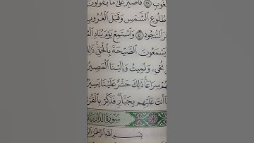 سورة ق من آية 40_إلى آخر السورة