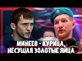 ВЫЗВАЛ Минеева, Камил будет ПРОТИВ - Альберт Туменов - UFC больше НЕ НУЖНЫ сильные бойцы из России