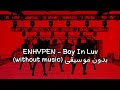 ENHYPEN Boy In Luv بدون موسيقى Without Music ENHYPEN Boy In Luv بدون موسيقى Without Music