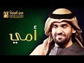 امي في كوم وكوم امي حسين الجسمي