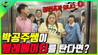 박공주쌤 엘리베이터 탈수 있다고?ㅋㅋㅋ(ft.뮤지컬 무대 뒷모습 공개)