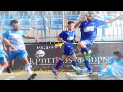 ΕΛΠΙΔΕΣ ΚΑΡΤΕΡΟΥ