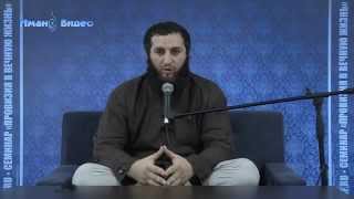 Абу Зейд - Акыда Ибн Аби Дауда (урок 3)