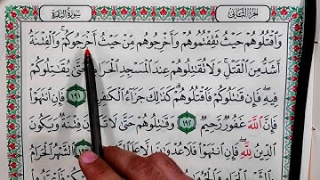 13🌹سورة البقره من الايه 187الى الايه202 #تعليم_احكام_التجويد #دورة_احكام #سورة_البقرة