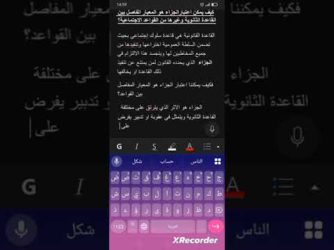 كيف يمكن اعتبارالجزاء هو المعيار الفاصل بين القاعدة القانونية وغيرها من القواعد الاجتماعية