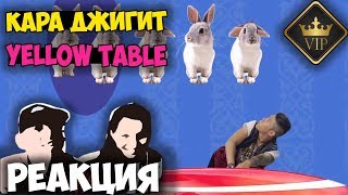 Кара Джигит - Yellow Table КЛИП 2017 | Русские и иностранцы слушают музыку и смотрят клипы РЕАКЦИЯ Кара Джигит - Yellow Table КЛИП 2017 | Русские и иностранцы слушают музыку и смотрят клипы РЕАКЦИЯ