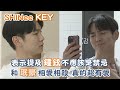 SHINee KEY表示提及鐘鉉不應該是禁忌 和珉豪相愛相殺真的超有愛XD｜我愛偶像 Idols of Asia