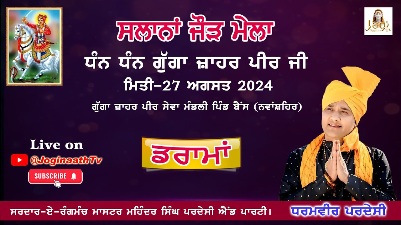 Live Drama of Dharmveer Pardesi Pind Bains SBS Nager