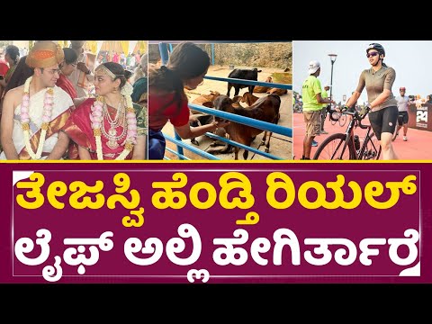 ತೇಜಸ್ವಿ ಹೆಂಡ್ತಿ ರಿಯಲ್ ಲೈಫ್ ಅಲ್ಲಿ ಹೇಗಿರ್ತಾರೆ | Tejasvi Surya | Shivashree | Wedding | BJP MP | SStv ತೇಜಸ್ವಿ ಹೆಂಡ್ತಿ ರಿಯಲ್ ಲೈಫ್ ಅಲ್ಲಿ ಹೇಗಿರ್ತಾರೆ | Tejasvi Surya | Shivashree | Wedding | BJP MP | SStv