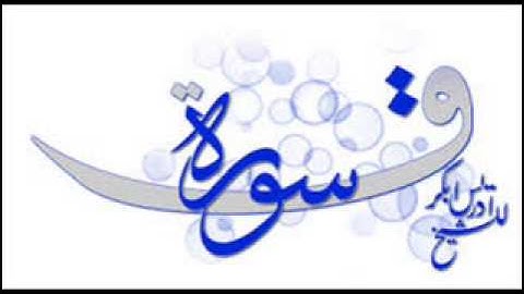 قراءة مؤثرة من القارئئ ادريس ابكر من سورة ق
