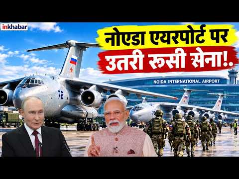 BRICS Summit 2026: Noida Airport पर उतरे रूस के तीन सैन्य विमान, Putin के दौरे से पहले बढ़ी हलचल!