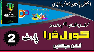 CorelDraw x7 Graphic Design Part 2 in Urdu Hindi by Digital Pakistan