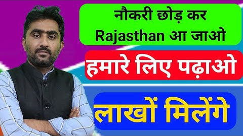Lab Assistant Physics : लाखो का ऑफर Rajasthan की बहुत बड़ी Coaching से | आप सभी का दिल से आभार 🙏🙏🙏🙏