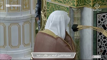 تلاوة بديعة للشيخ #أحمد_بن_طالب لسورة المعارج صلاة العشاء الجمعة 10 ذو القعدة 1443#المسجد_النبوي